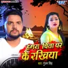 About Hamra Chita Par Ke Rakhiya Song